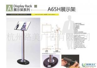杭州路美广告A65H展示架 专业传媒广电设备选择
