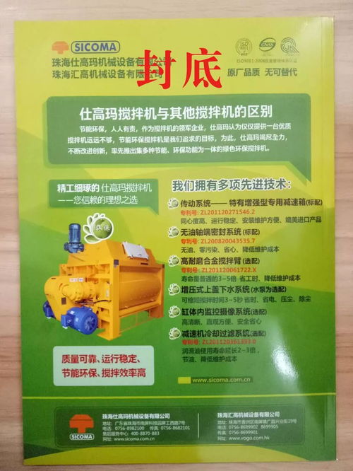 2019年《商品混凝土》杂志广告招商 抢占优质版面，合作共赢未来