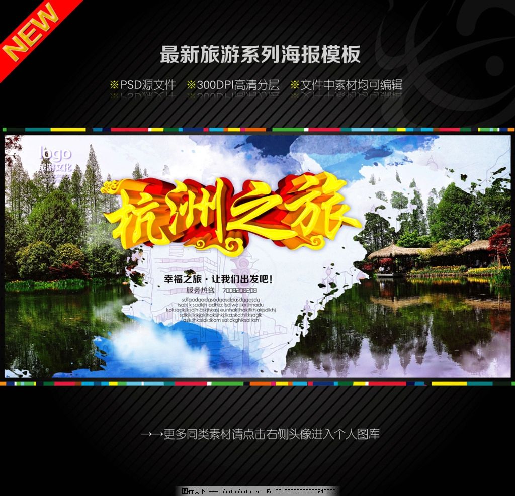 杭州旅游 从图片到广告设计的魅力之旅