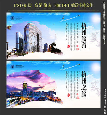 杭州设计图__海报设计_广告设计_设计图库