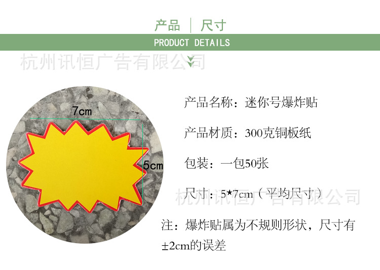 工厂直销迷你型爆炸贴POP广告价格标签提示纸爆炸贴一包50张
