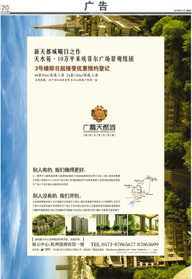 广告·杭州日报