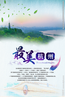 西湖设计图__海报设计_广告设计_设计图库