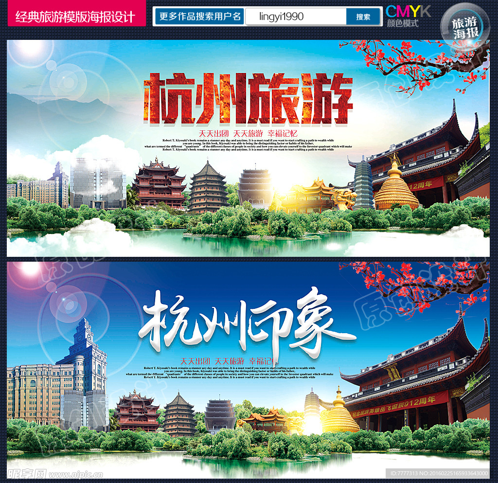 杭州印象：广告设计图库中的城市美学