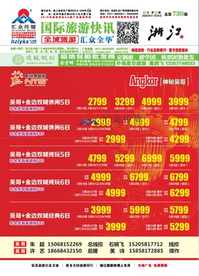 杭州汇众广告传媒与广州全华广告携手，共推旅游快讯平台