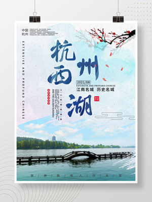 西湖龙井 海报设计灵感与免费资源指南