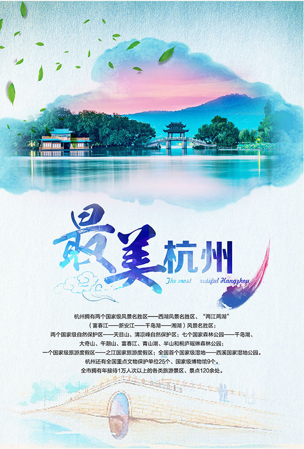 烟雨江南·最美杭州