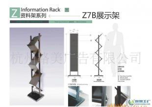 杭州路美广告资料架Z7B展示架 专业展示解决方案诚邀代理加盟